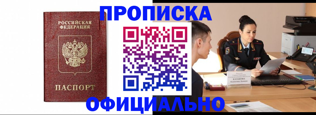 прописка от собственника в России