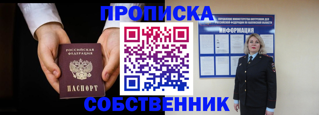 где прописаться в России